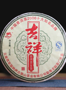 龙园号生茶西双版纳普洱茶