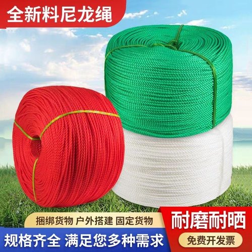绳子捆绑绳耐磨尼龙绳塑料绳