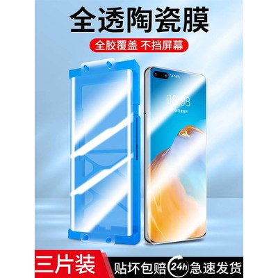 精菲适用于华为p40pro手机膜p50pro钢化膜p30por陶瓷膜PR0十新款+曲面全屏覆盖全包边华荣耀全胶防摔全包保护