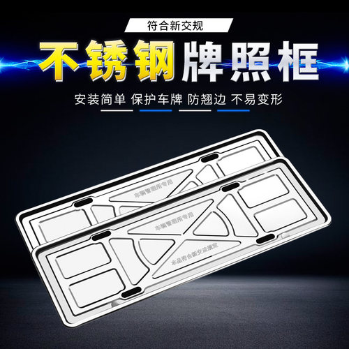 车牌边框套不锈钢通用