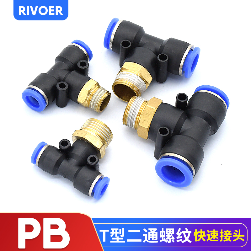 1个气动快速插接头T型PB4-M5三通正螺纹6-01PB8-02PB10-03 12-04