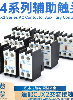 CJX2交流接触器辅助触头F4-11 20 22 13 31 40 04LA1-DN22 2开2闭