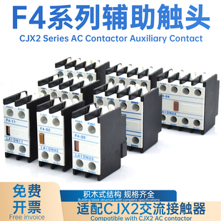 DN22 2开2闭 04LA1 CJX2交流接触器辅助触头F4