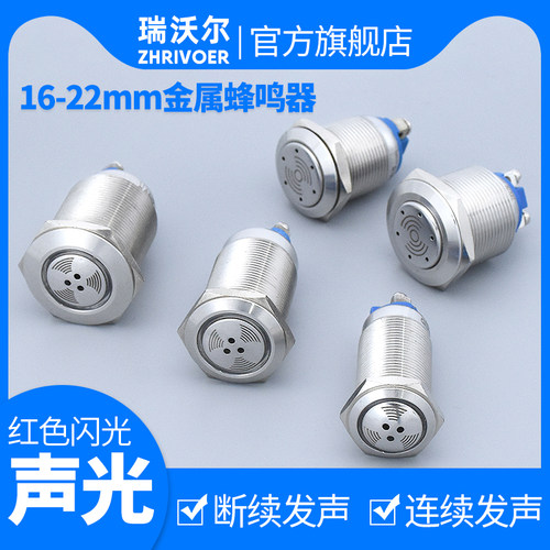 带LED灯蜂鸣器ZHRIVOER/瑞沃尔