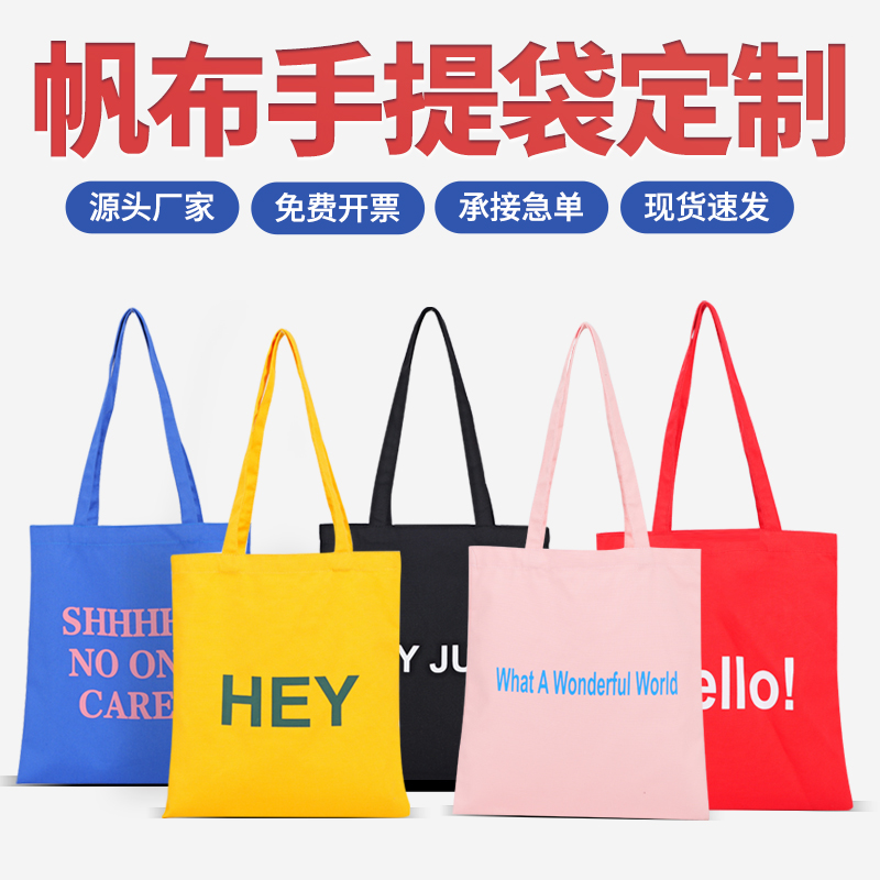 彩色空白帆布手提袋大容量定制logo轻薄单肩纯棉布袋定做学校培训