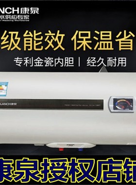 康泉热水器储水式康泉电热水器机械式热水器Kanch/康泉 KDE40正品