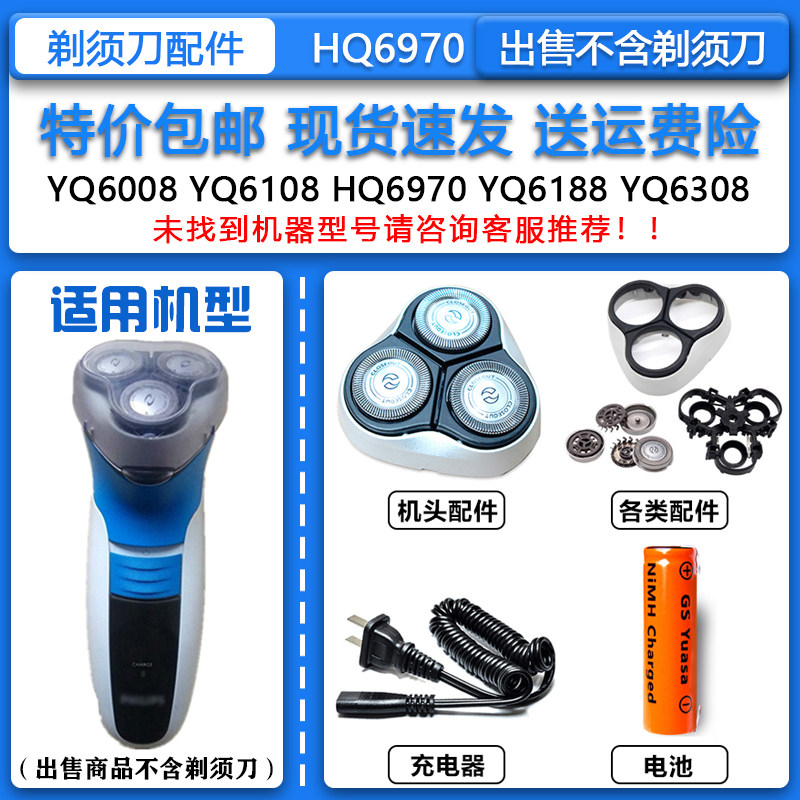 适配飞利浦电动剃须刀HQ6970 HQ6670 HQ6990 HQ6995刀头刀网 机头