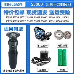 适合飞利浦series5000电动剃须刀S5000 s5078 s5080刀头刀网 机头