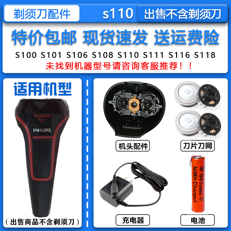 适配Philips飞利浦电动剃须刀S110刀头刀网配件4.3V充电器A00390