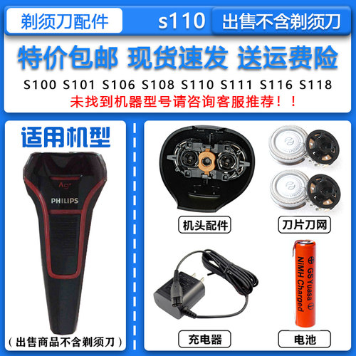 适配Philips飞利浦电动剃须刀S110刀头刀网配件4.3V充电器A00390