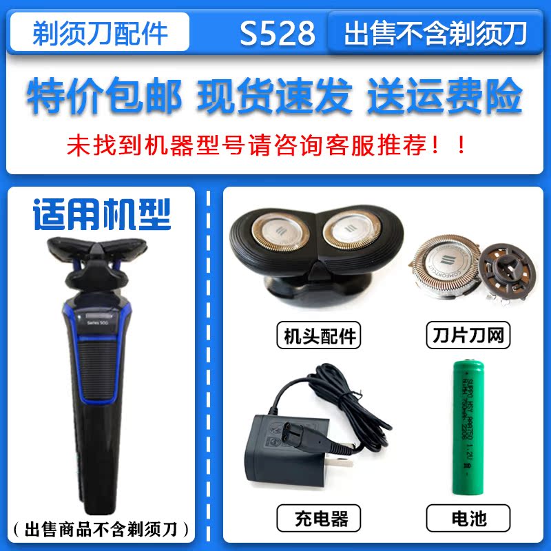 适配飞利浦电动剃须刀Series500刀头刀网S528充电器鼻毛器鬓角器