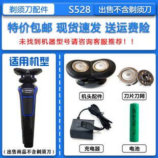 适配飞利浦电动剃须刀Series500刀头刀网S528充电器鼻毛器鬓角器
