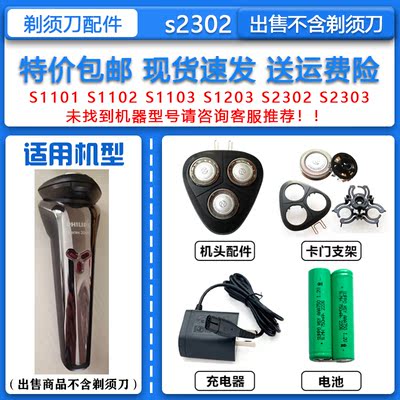 适配飞利浦电动剃须刀S2302刀头刀网HQ8505充电器2.4V电池收纳包