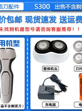 适配飞利浦Series300电动剃须刀S300刀头刀网充电器1.2V电池配件