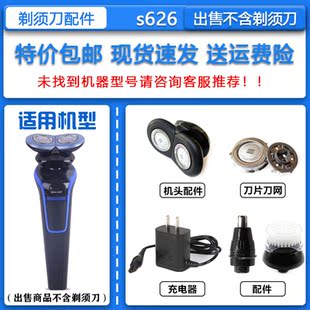 适配飞利浦电动剃须刀Series600刀头刀网S626 s628充电器1.2V电池