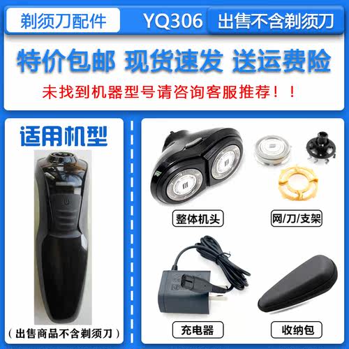 适配飞利浦电动剃须刀YQ306刀头刀网A00390充电器1.2V镍氢充电池