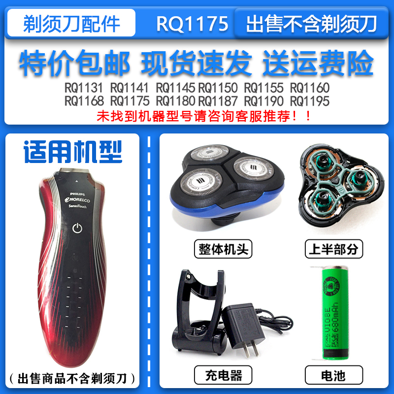 适配飞利浦电动剃须刀RQ1175 RQ1180 RQ1190刀头刀网 充电器+底座
