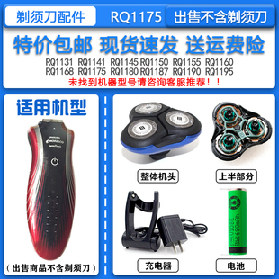 适配飞利浦电动剃须刀RQ1175 RQ1180 RQ1190刀头刀网 充电器+底座