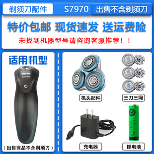 适配飞利浦Philips剃须刀S7970刀头刀网Series7000充电器 收纳包