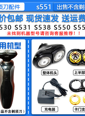适配飞利浦电动剃须刀S551刀头刀网配件A00390充电器1.2V充电电池