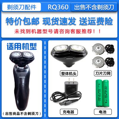 适配飞利浦电动剃须刀RQ360 RQ361刀头刀网HQ8505充电器2.4V电池