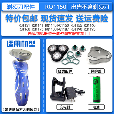 适配飞利浦Philips剃须刀RQ1150 RQ1150X RQ1151刀头刀网充电器