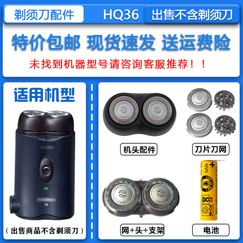 适配飞利浦电动剃须刀HQ36刀头刀网1.2V充电电池配件自充式刮胡刀