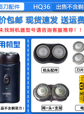 适配飞利浦电动剃须刀HQ36刀头刀网1.2V充电电池配件自充式刮胡刀