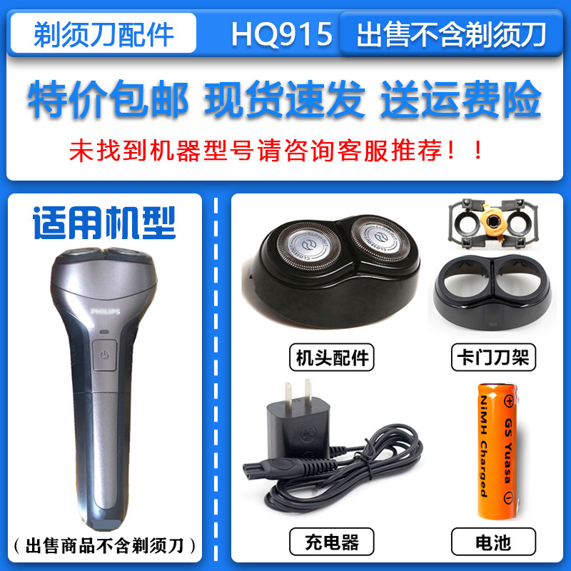 适配Philips飞利浦电动剃须刀HQ915刀头刀网充电器1.2V镍氢电池