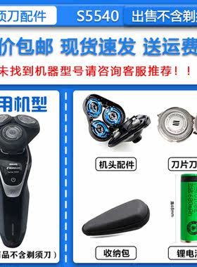 适配飞利浦Philips电动剃须刀S5640 S5660刀头刀网卡门支架鼻毛器