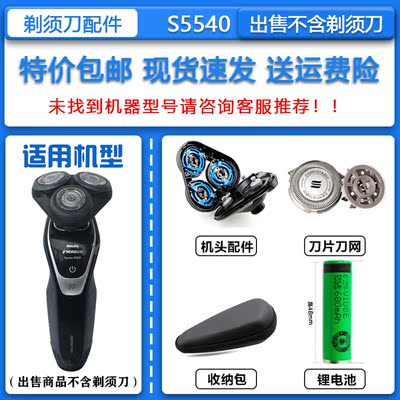 适配飞利浦Philips电动剃须刀S5640 S5660刀头刀网卡门支架鼻毛器