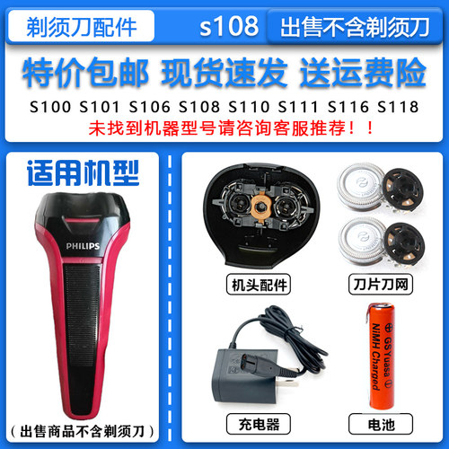 适配飞利浦全身水洗电动剃须刀S108刀头刀网卡门支架A00390充电器