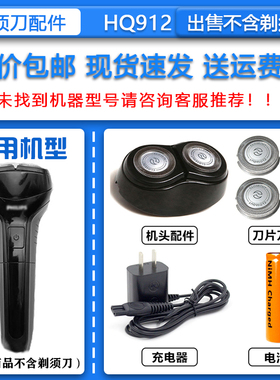 适配飞利浦电动剃须刀HQ912 HQ914刀头刀网HQ850充电器1.2V电池