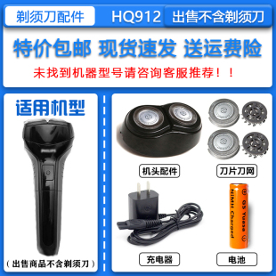 适配飞利浦电动剃须刀HQ912 HQ914刀头刀网HQ850充电器1.2V电池