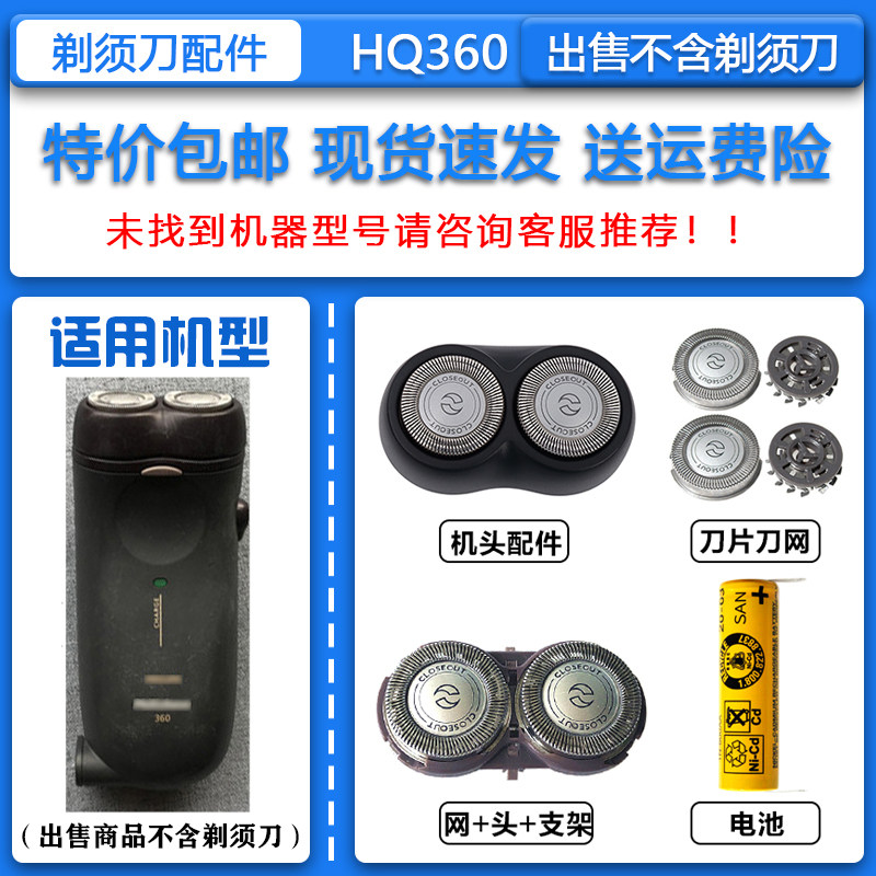 适配飞利浦电动剃须刀HQ360刀头刀网卡门支架整机头1.2V镍镉电池