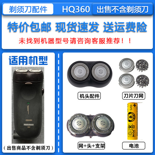 适配飞利浦电动剃须刀HQ360刀头刀网卡门支架整机头1.2V镍镉电池
