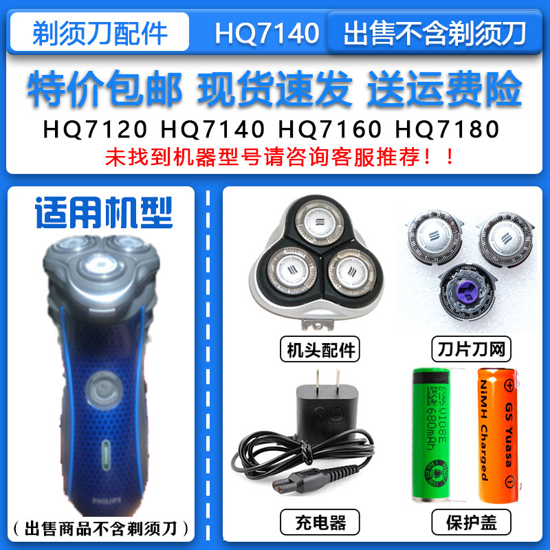 适配飞利浦电动剃须刀HQ7140刀片网罩配件HQ8整机头15V充电器配件