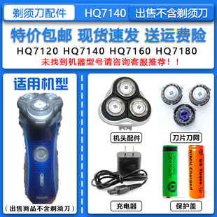 适配飞利浦电动剃须刀HQ7140刀片网罩配件HQ8整机头15V充电器配件