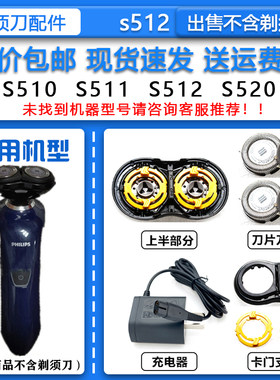 适配飞利浦两头电动剃须刀S512刀头刀网刮胡刀充电器1.2V电池配件