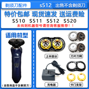适配飞利浦两头电动剃须刀S512刀头刀网刮胡刀充电器1.2V电池配件