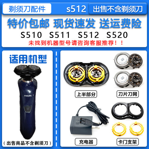 适配飞利浦两头电动剃须刀S512刀头刀网刮胡刀充电器1.2V电池配件