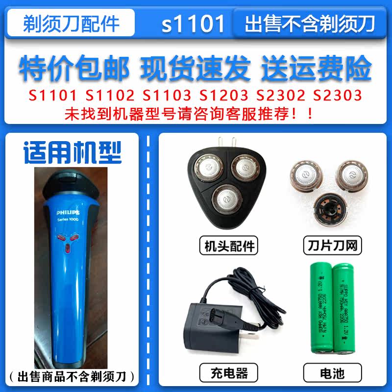 适配飞利浦全身水洗电动剃须刀S1101刀头刀网整机头4.3V充电器 配图片