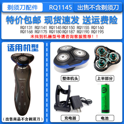 适配飞利浦电动剃须刀RQ1145 RQ1141 RQ1131刀头刀网机头支架3.6V