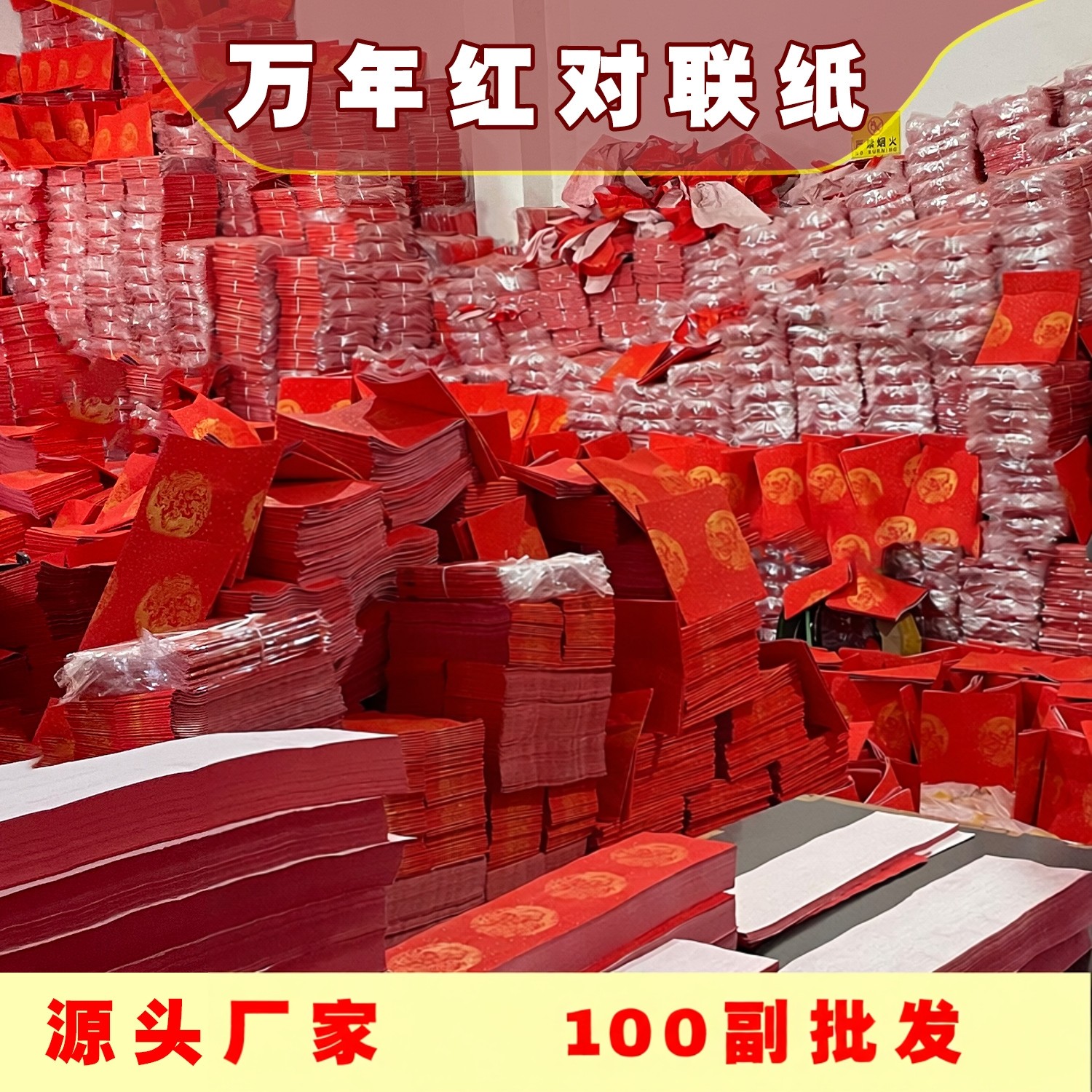 2026新款加厚万年红空白手写对联春联半生半熟烫金高档春节纸,文具电教/文化用品/商务用品,宣纸,淘宝优惠券,粉丝福利购,淘宝优惠卷