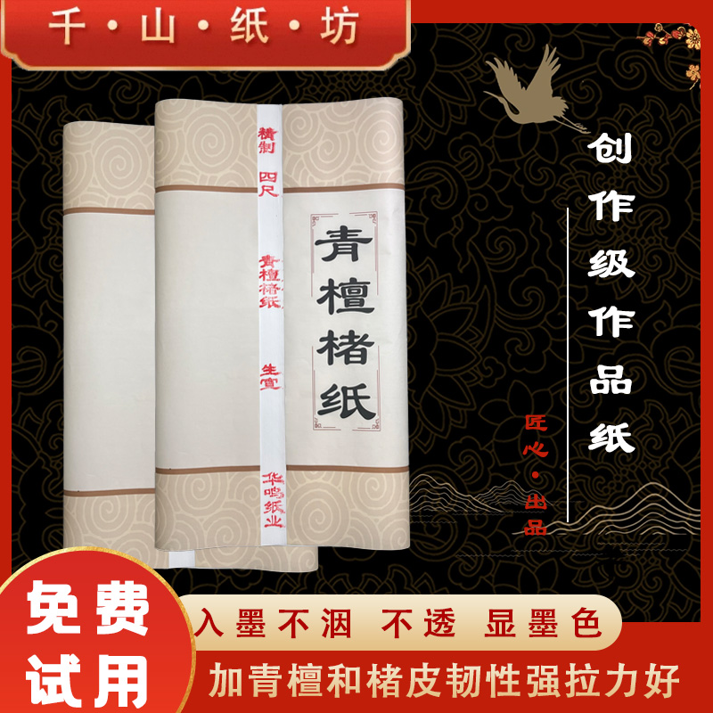 千山纸坊加厚纯手工宣纸毛笔作品纸书法专用纸四尺六尺整张作品纸