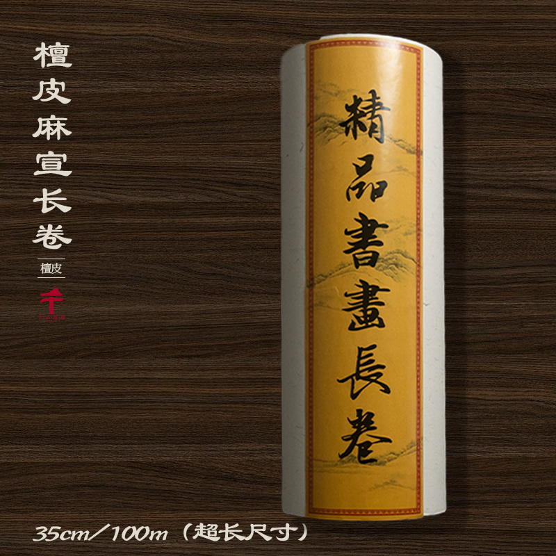 半生熟长卷宣纸檀皮麻宣纸毛笔字书法长卷小楷隶书作品练习纸投稿,文具电教/文化用品/商务用品,宣纸,淘宝优惠券,粉丝福利购,淘宝优惠卷