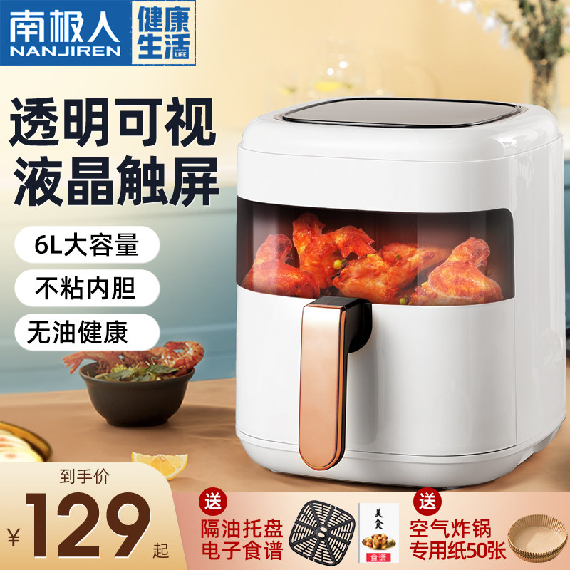 南极人空气炸锅家用可视多功能全自动大容量2022白色无油电炸锅机