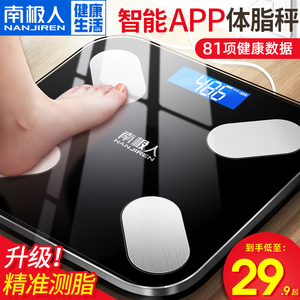 南极人电子称体重秤人体家用智能测脂肪测体脂精准女生小型高精度