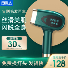 南极人家用激光脱毛仪器持久脱毛神器全身私处阴毛腋毛女士剃毛器