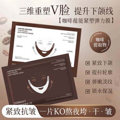 DDBSHIY咖啡蕴能紧塑弹力膜提拉紧致抗皱保湿淡化暗沉干纹V脸面膜